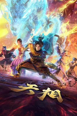 纸鸢记国风动画全集在线观看